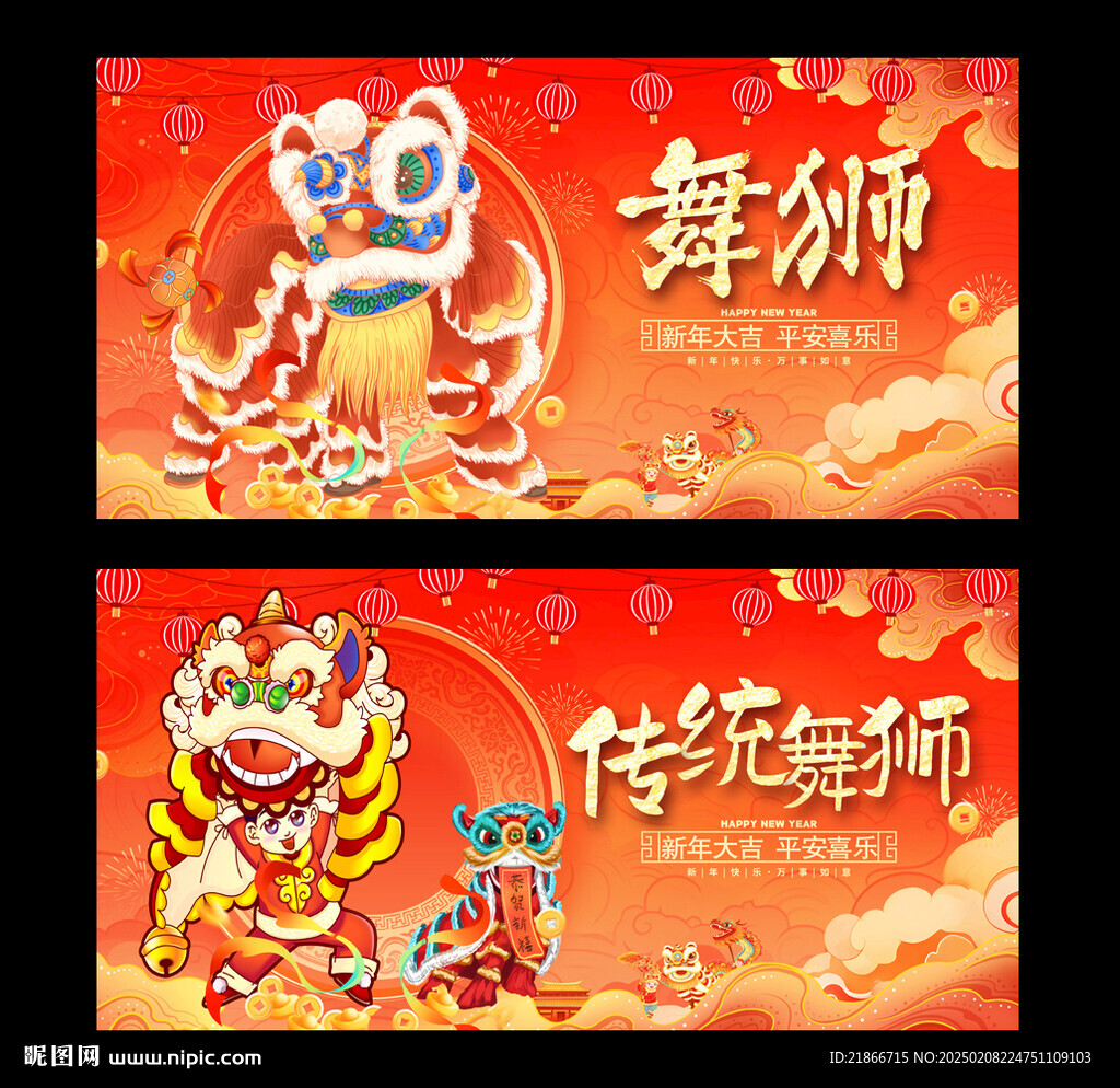 舞狮