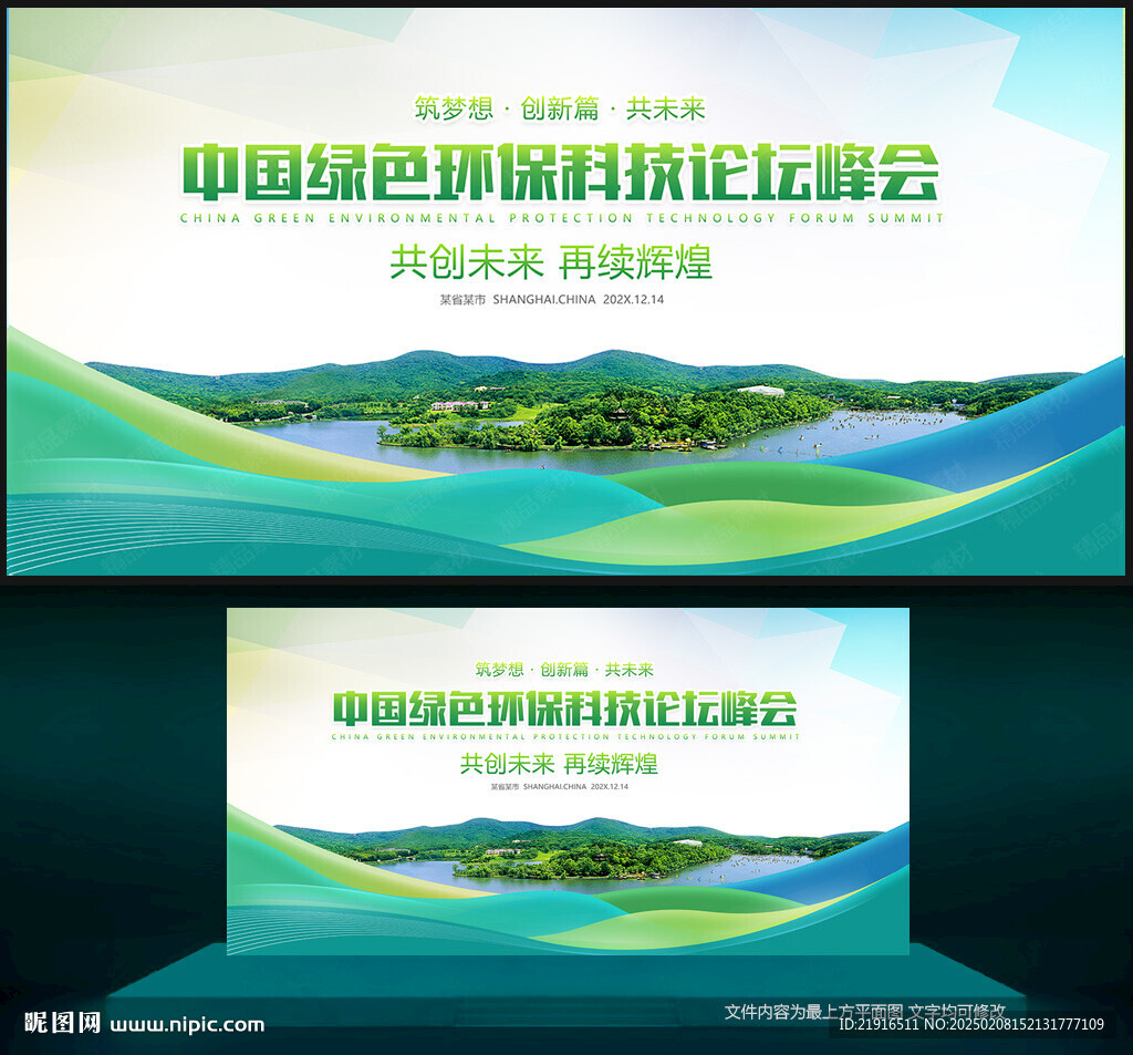 环保背景