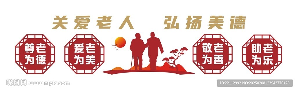 养老院文化墙