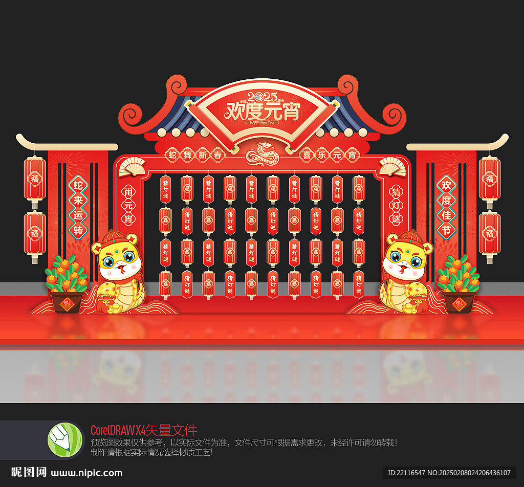 元宵节猜灯谜美陈布置