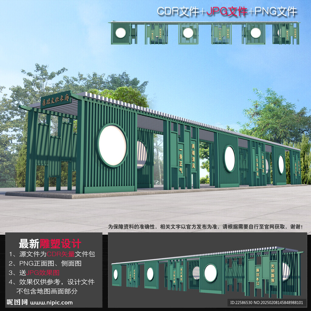 廉政长廊