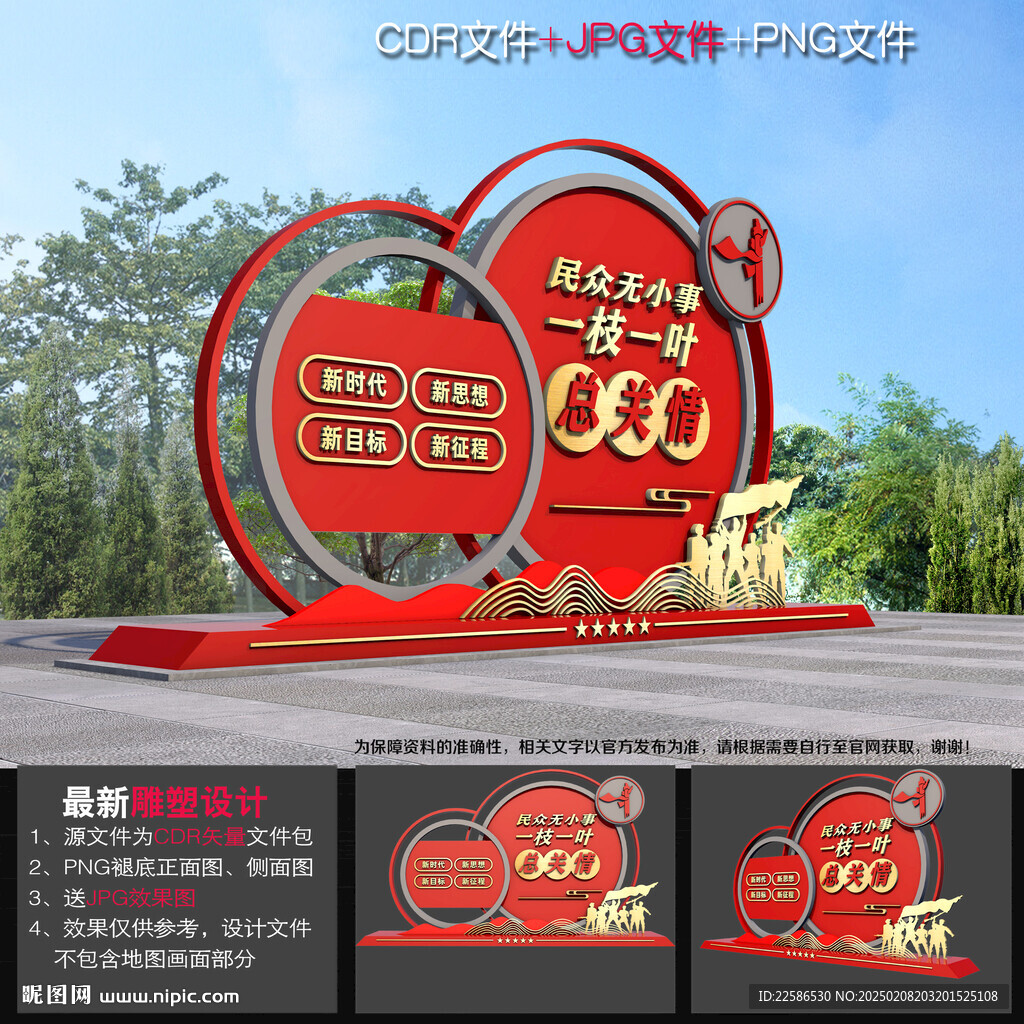 党建雕塑小品