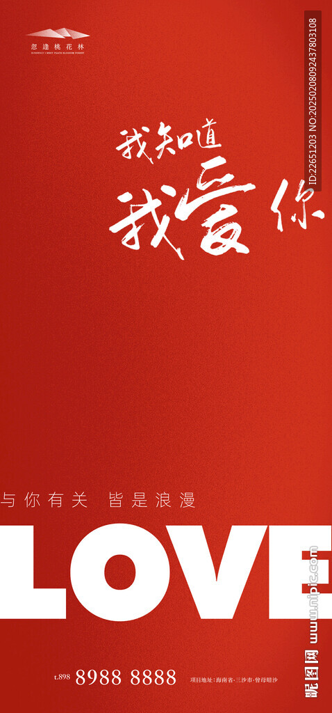 情人节