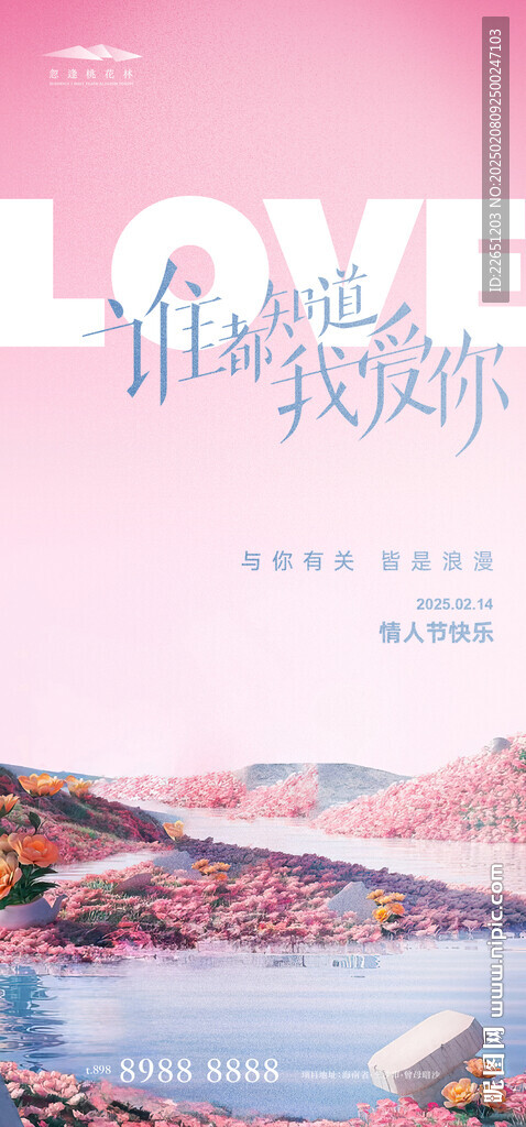 情人节