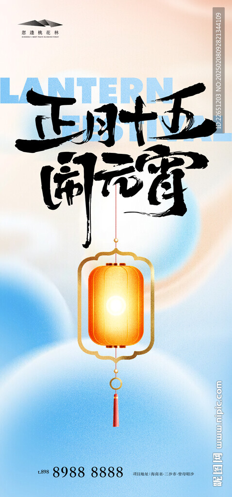 元宵节