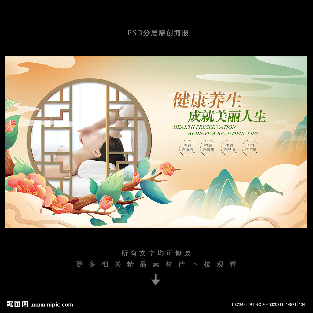 养生海报
