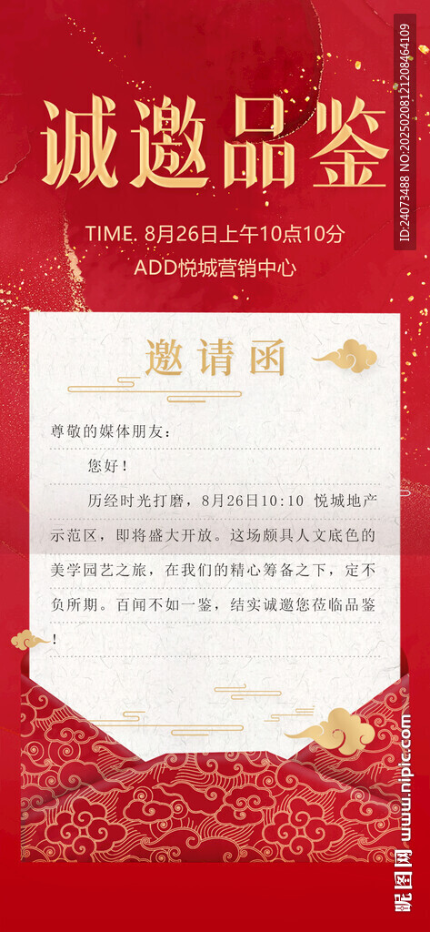 邀请函 