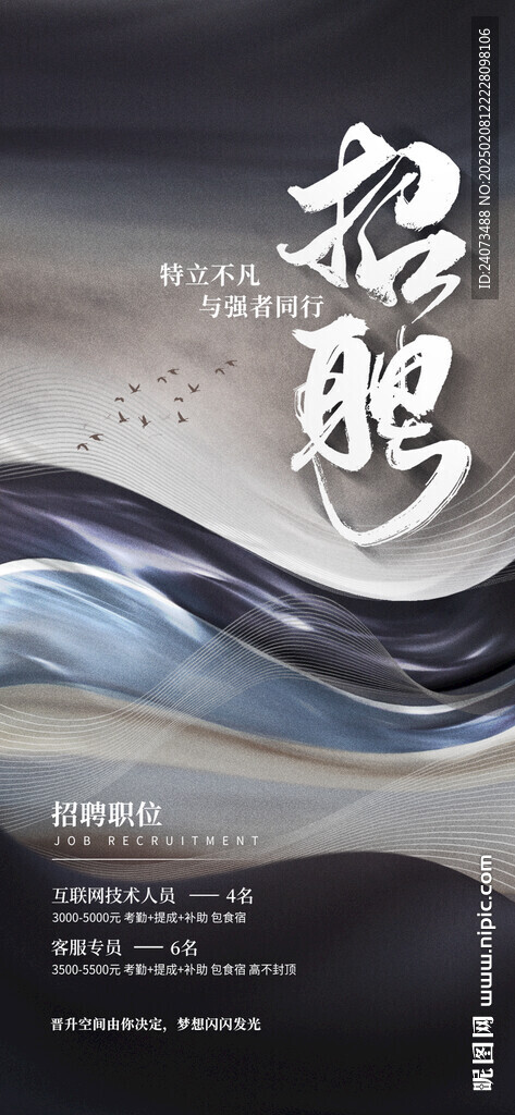 招聘 