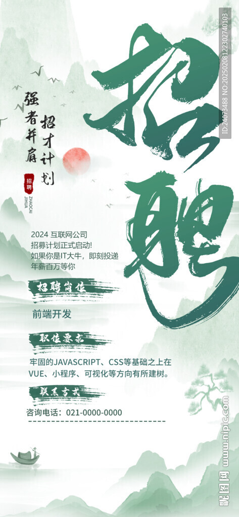 招聘  