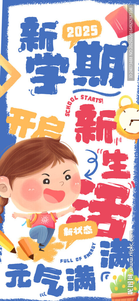 开学季 