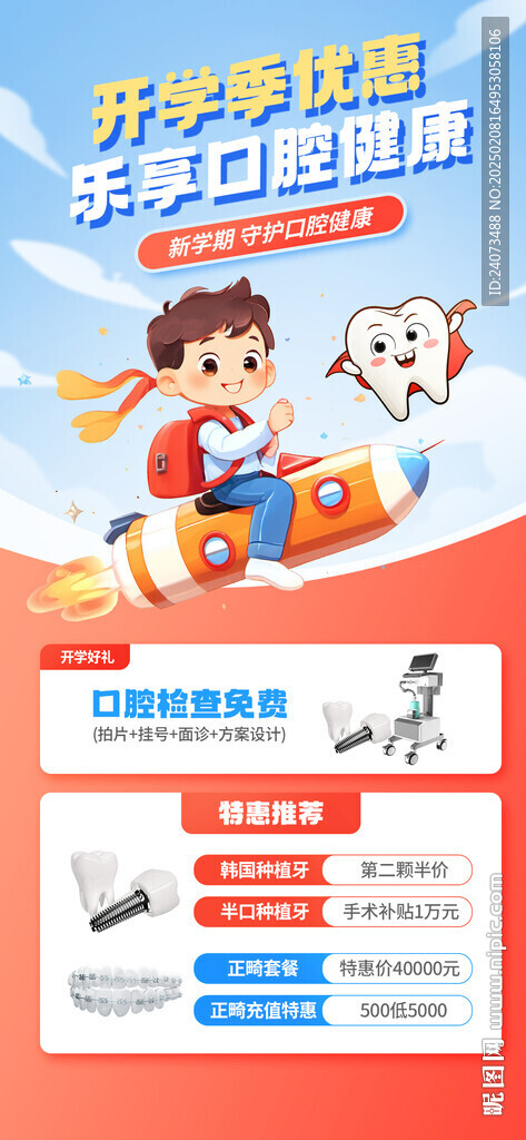牙齿矫正 