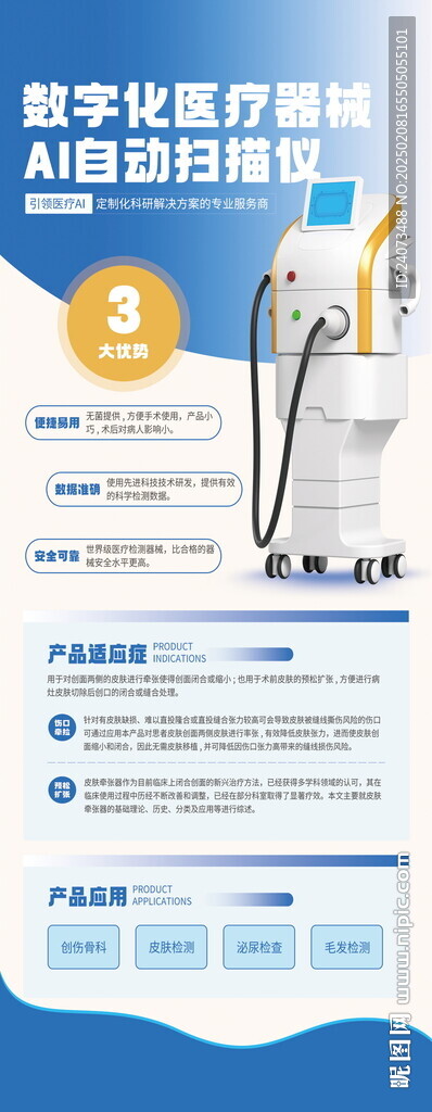 医疗器械  