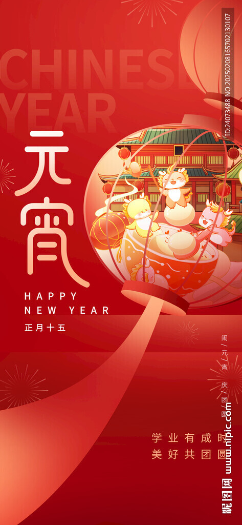 元宵  