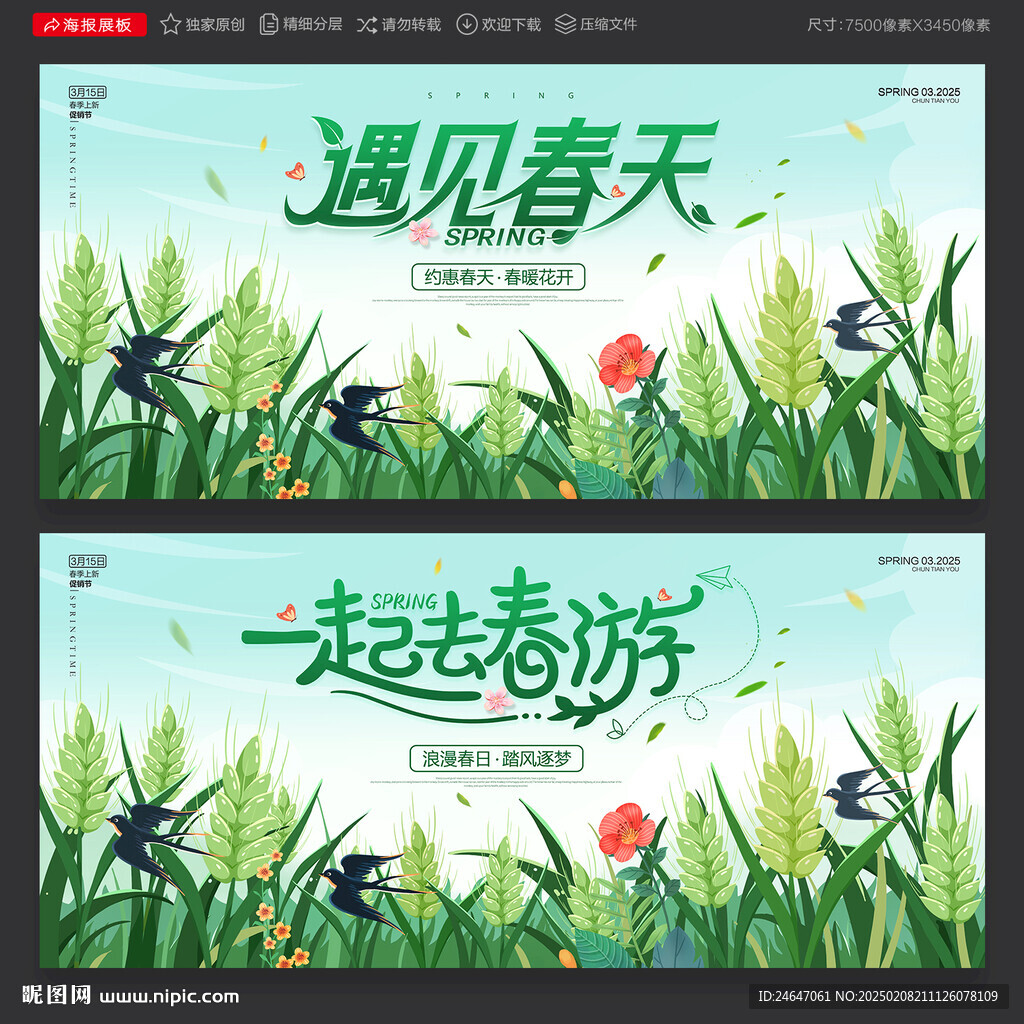 春天