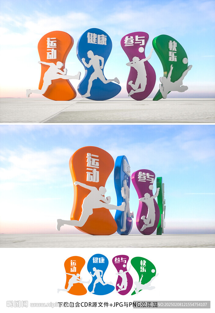 体育小品