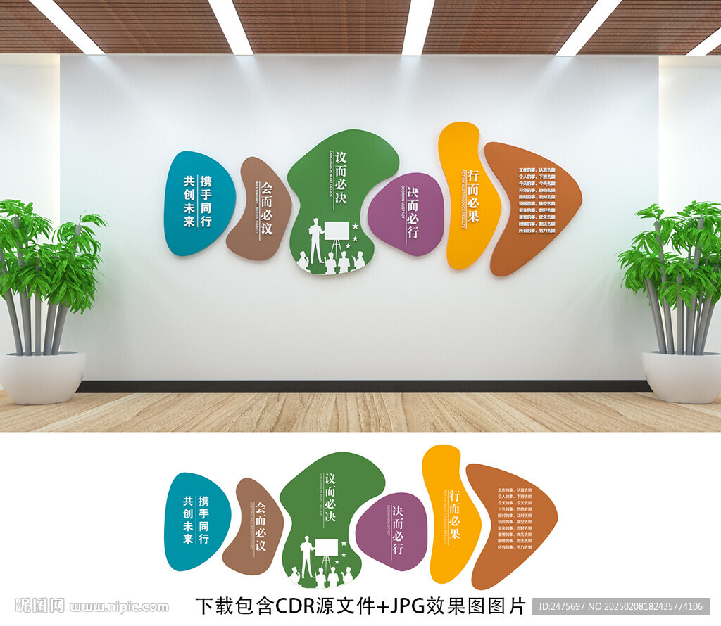 会议室文化墙
