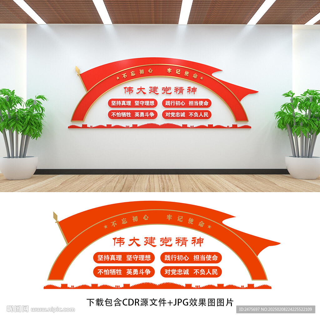 建党精神