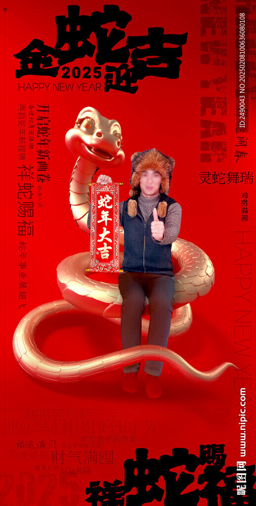 金蛇贺岁