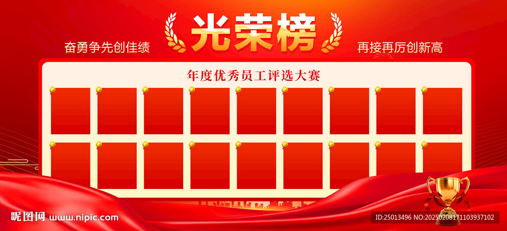 光荣榜