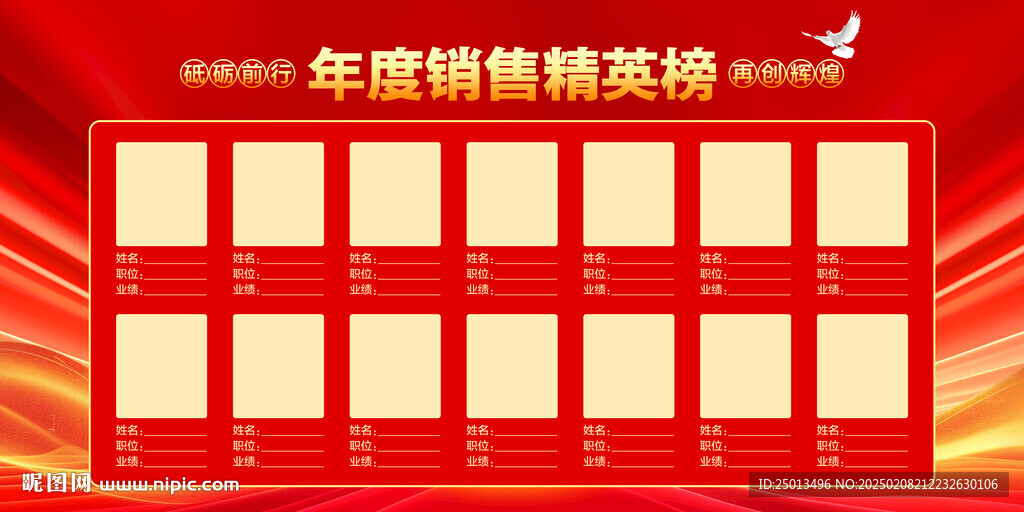 销售精英榜
