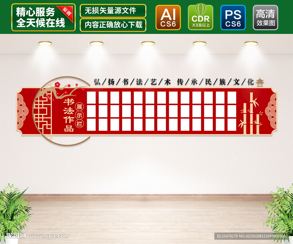 书法作品展示栏