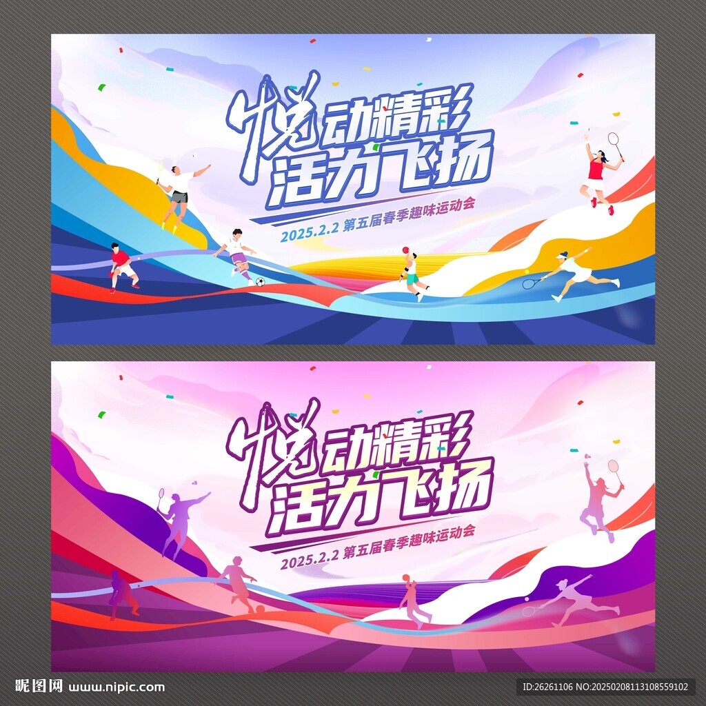 运动会