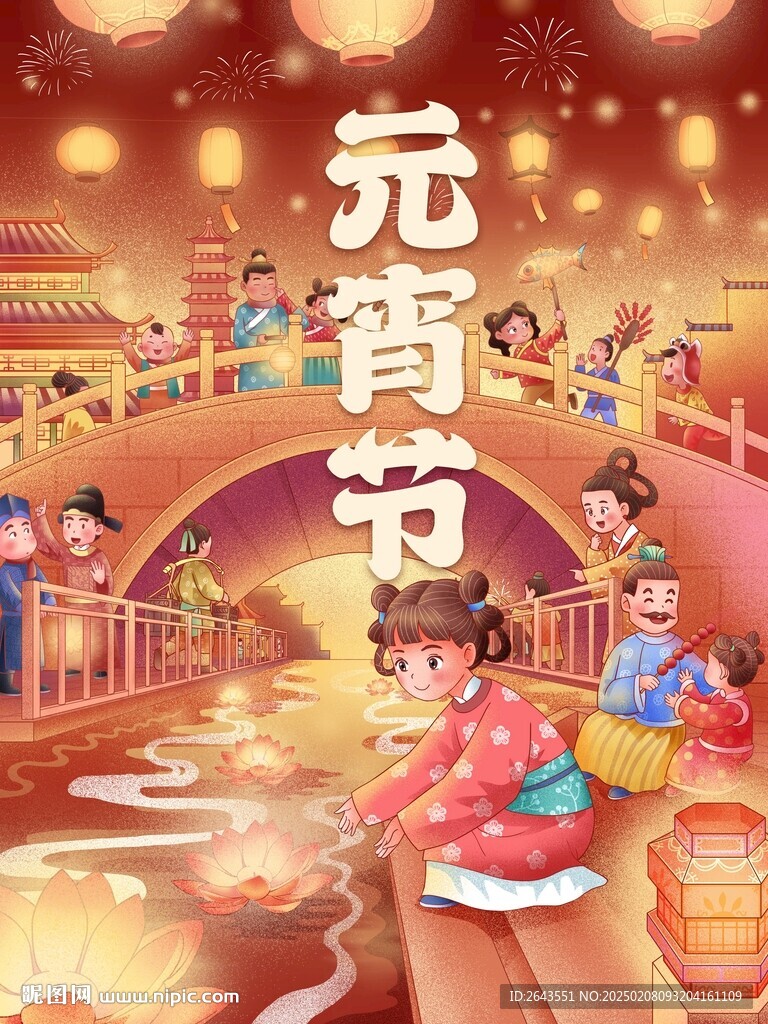正月十五元宵节手绘插画背景