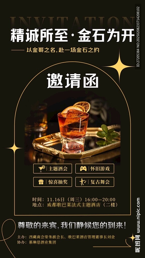 酒会黑金邀请函