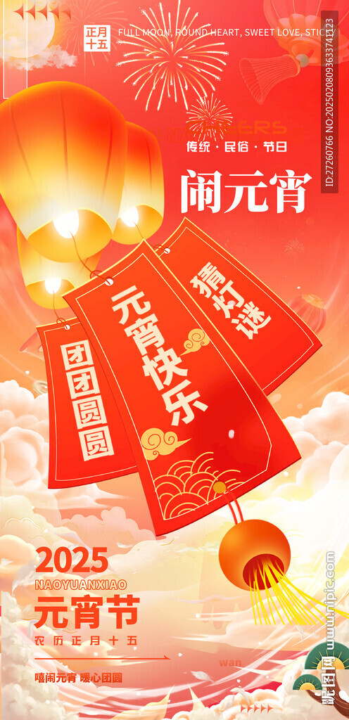 元宵节