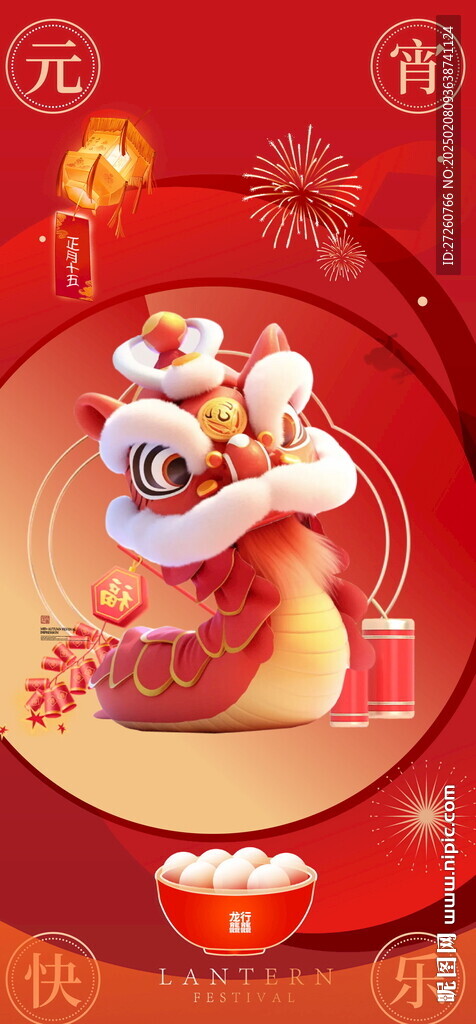 元宵节