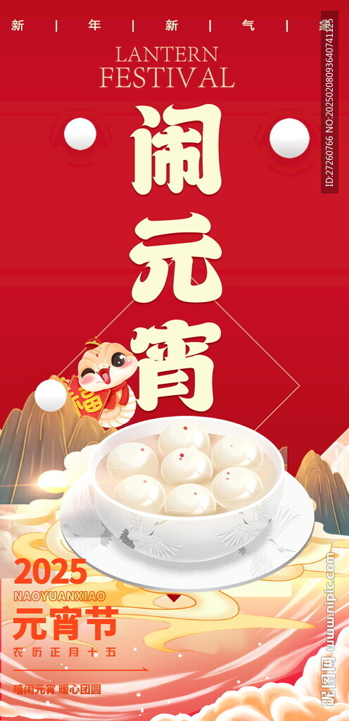 元宵节