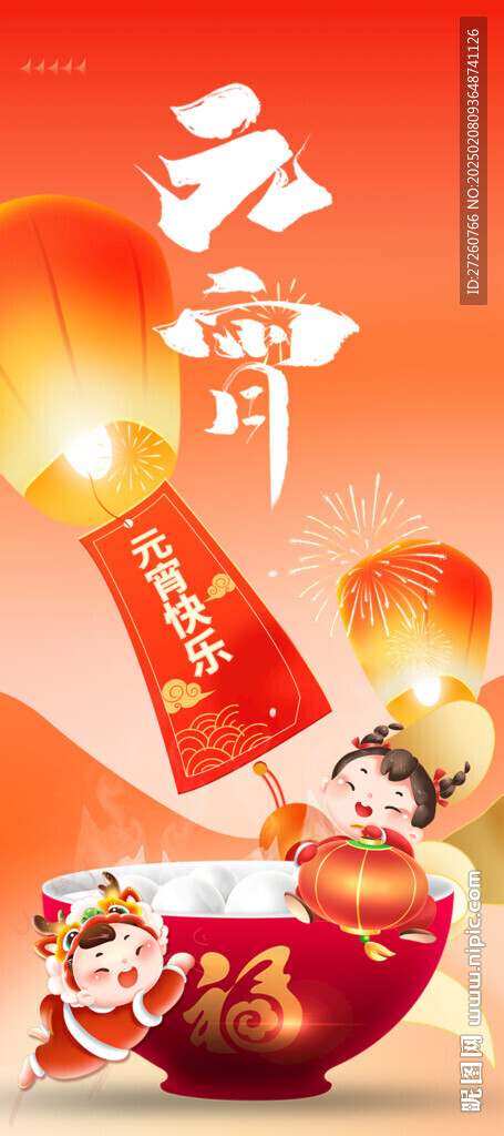 元宵节