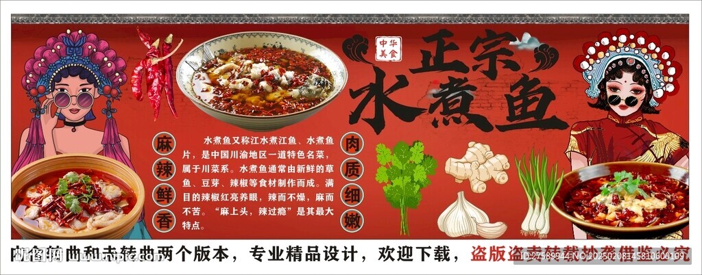 国潮水煮鱼背景墙装饰画