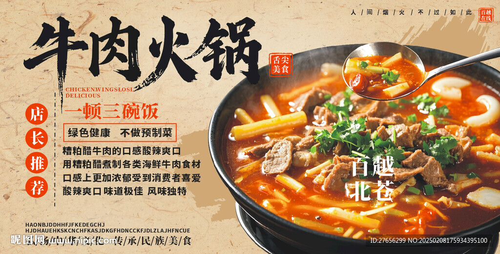 牛肉火锅
