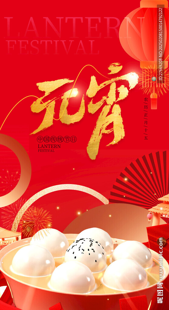 元宵节海报