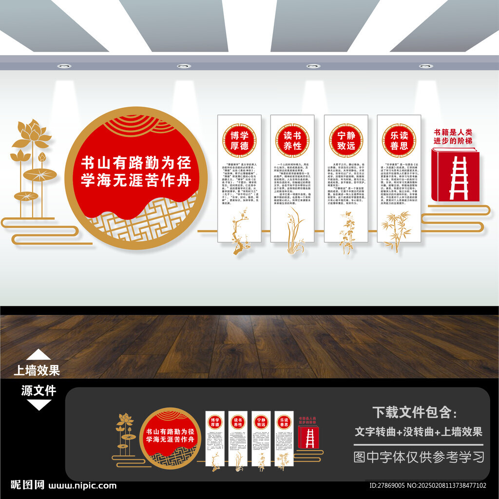 阅 读书文化墙