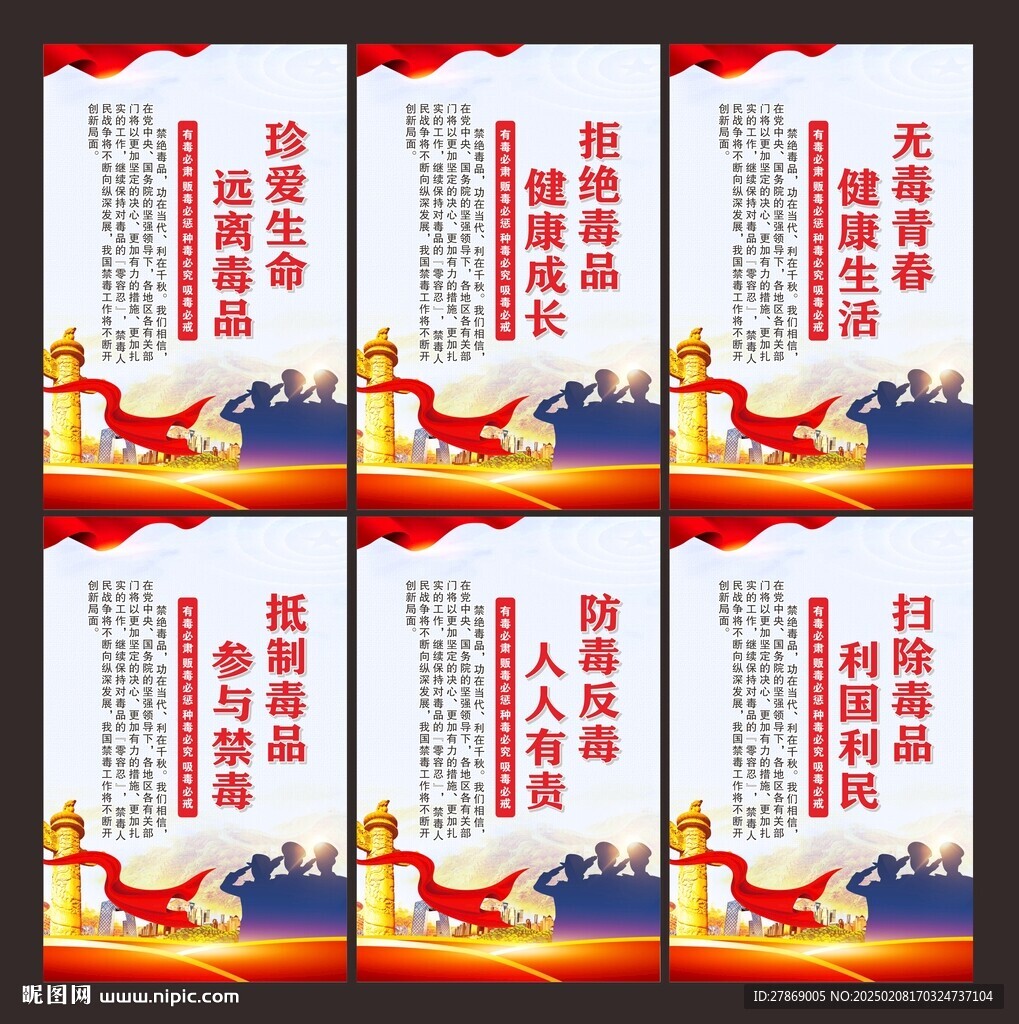 禁毒
