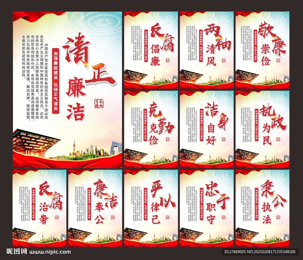 廉政标语