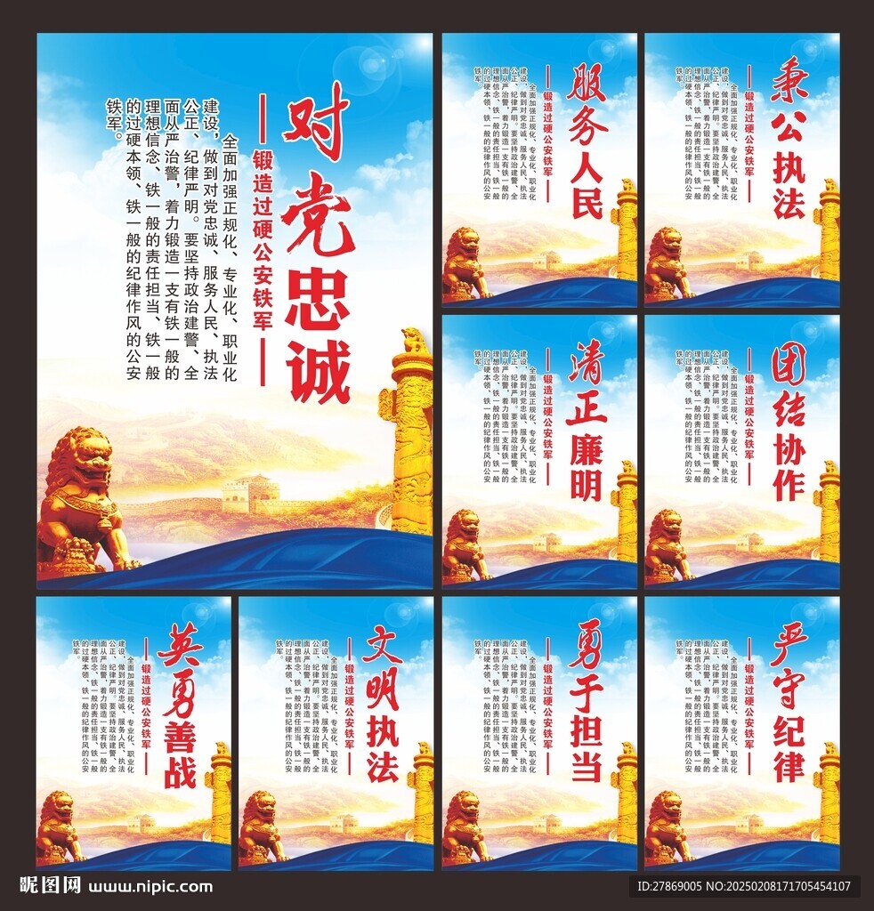 派出所标语展板