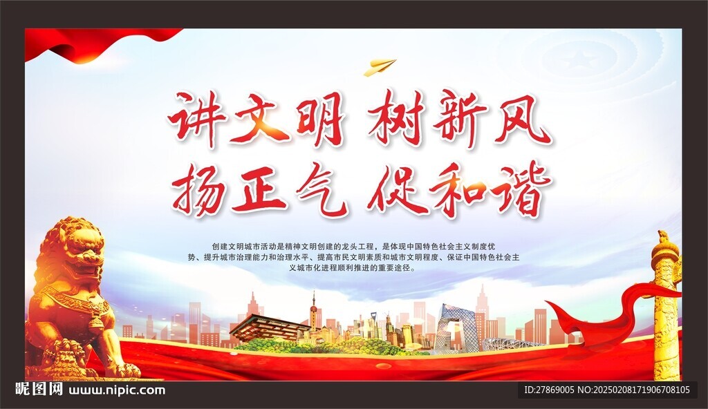 文明城市