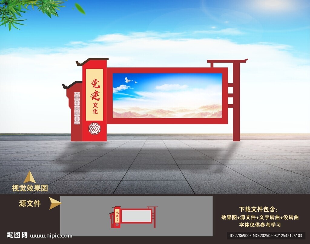 党建宣传栏