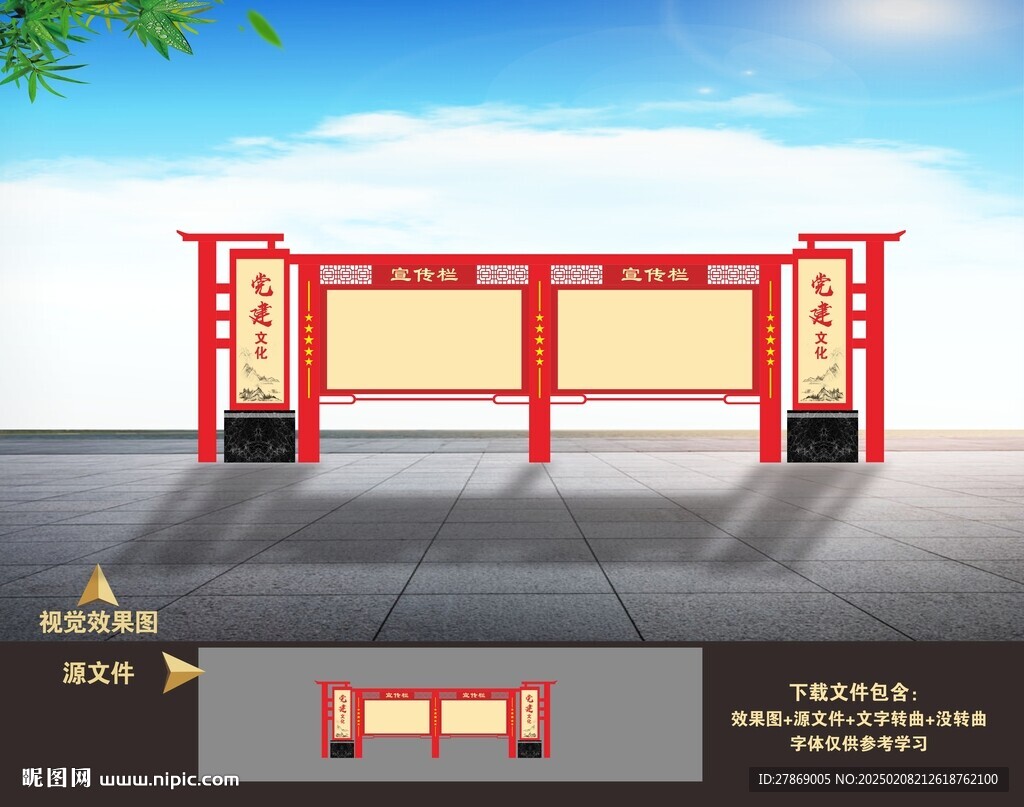 党建宣传栏