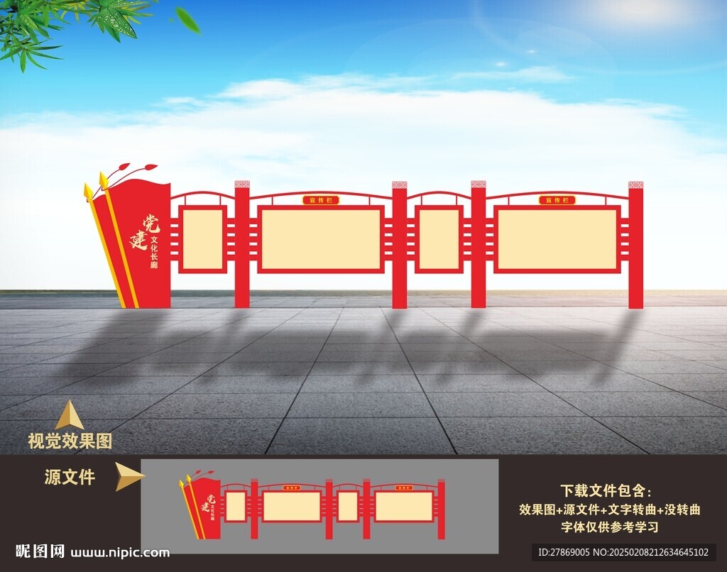 党建宣传栏