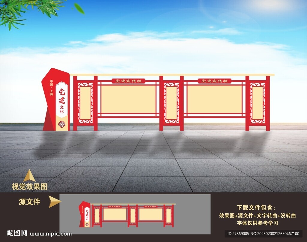 党建宣传栏