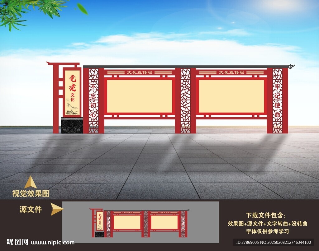党建宣传栏文化长廊