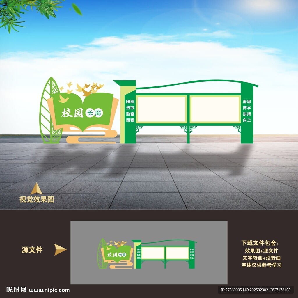 校园宣传栏