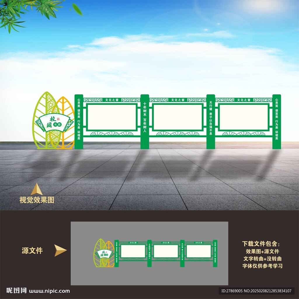 校园学校宣传栏文化长廊