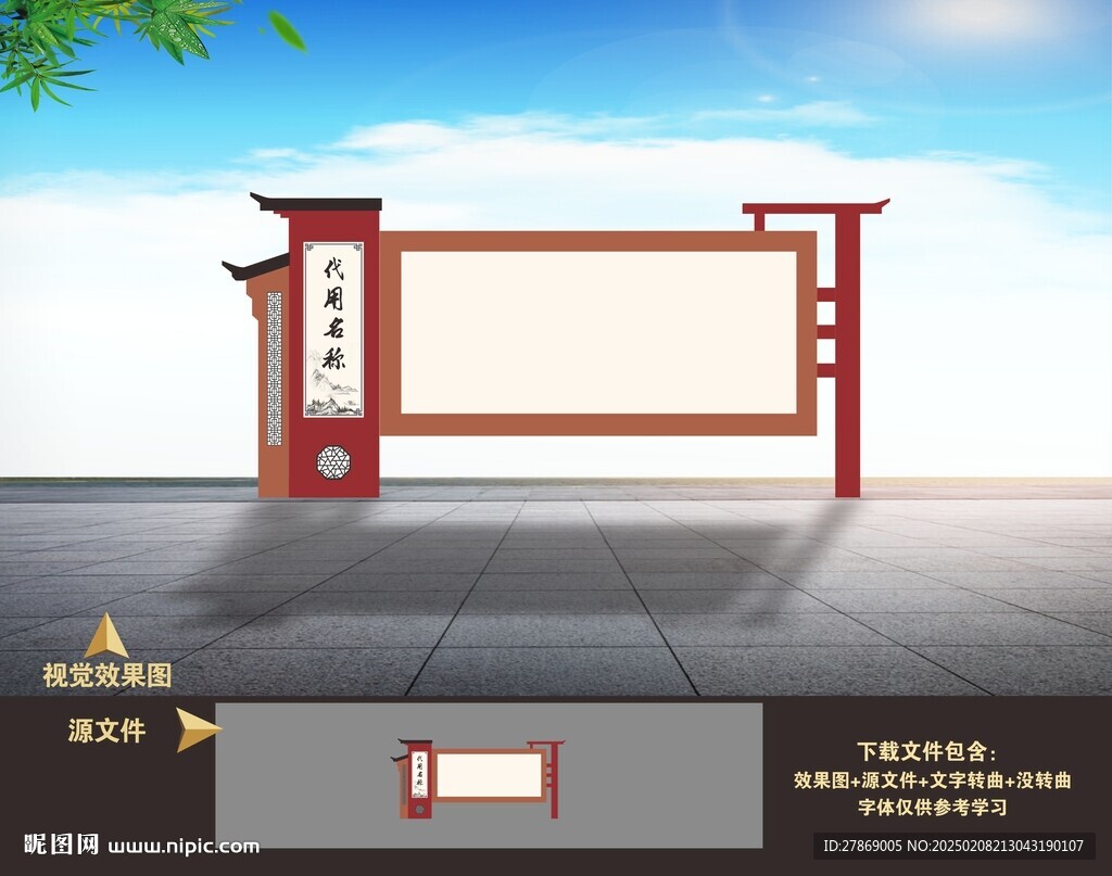 中式宣传栏