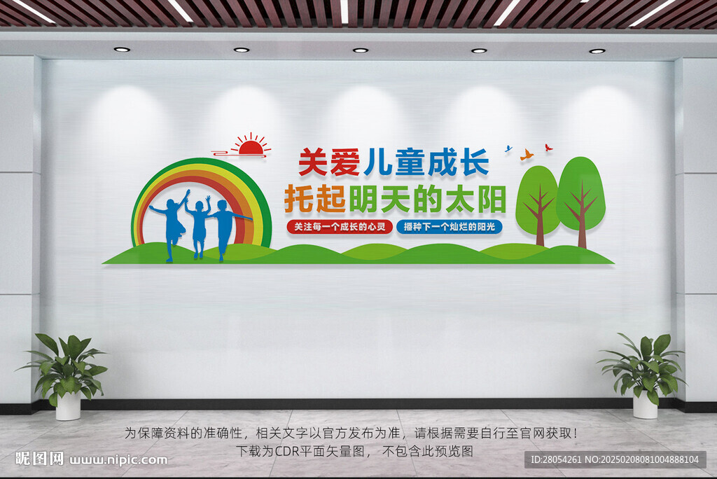 关爱儿童成长
