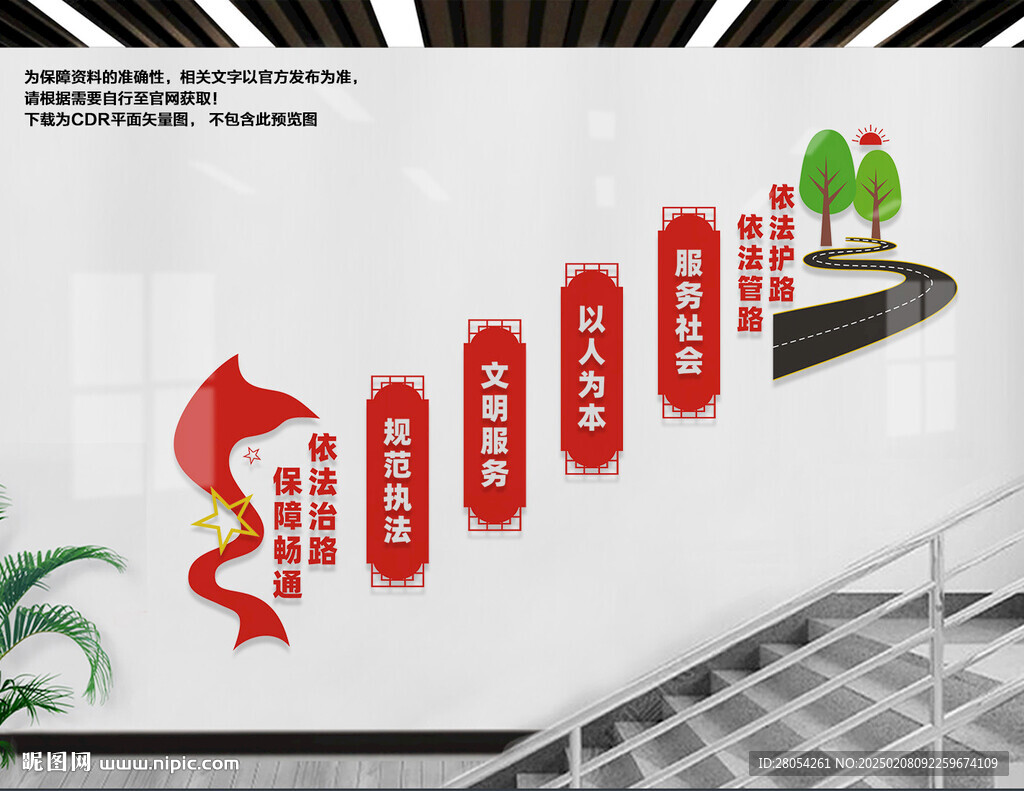 依法治路楼梯墙